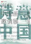 诗意中国-中国美术家网