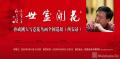 花开盛世-中国美术家网
