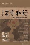 舒和守真-中国美术家网