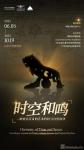 时空和鸣-中国美术家网