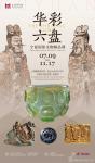 宁夏固原文物展-中国美术家网