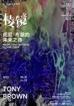 棱镜-中国美术家网